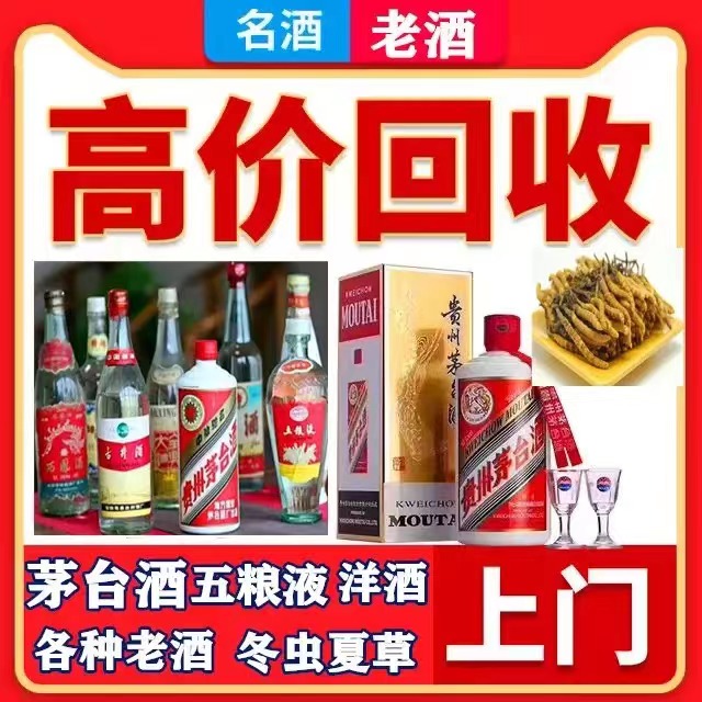 矿区八十年茅台酒回收上门哪里回收(附近上门回收茅台酒）